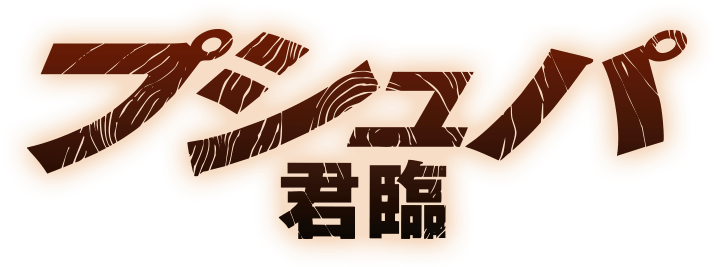 2026年1月16日（金）緊急公開『プシュパ 君臨』公式サイト
